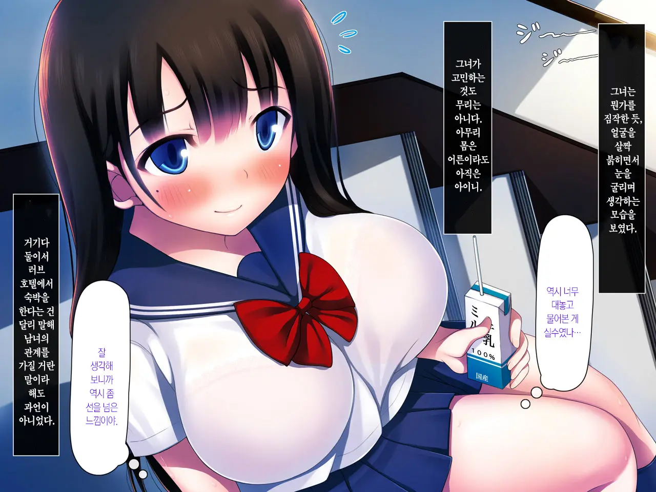 Kanojo Ga Aitsu Ni Sareta Koto | 그녀가 그녀석에게 당한 짓